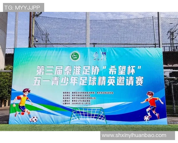 山东足球协会积极推动青少年足球发展助力地方体育事业腾飞