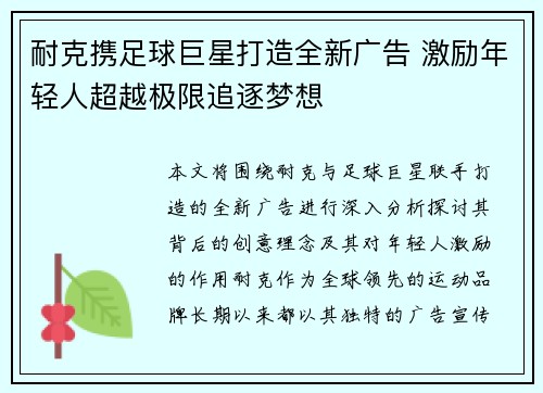 耐克携足球巨星打造全新广告 激励年轻人超越极限追逐梦想