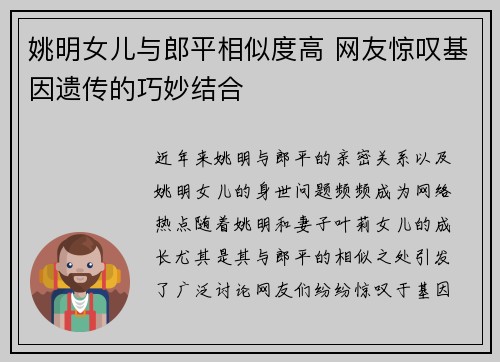 姚明女儿与郎平相似度高 网友惊叹基因遗传的巧妙结合