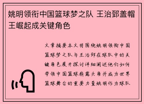 姚明领衔中国篮球梦之队 王治郅盖帽王崛起成关键角色