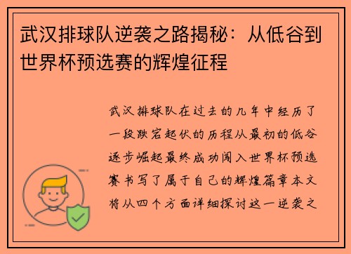 武汉排球队逆袭之路揭秘：从低谷到世界杯预选赛的辉煌征程