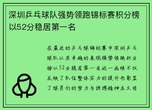 深圳乒乓球队强势领跑锦标赛积分榜以52分稳居第一名