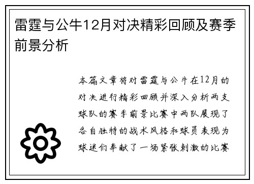 雷霆与公牛12月对决精彩回顾及赛季前景分析