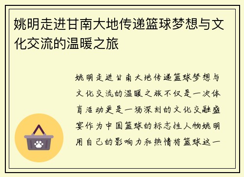 姚明走进甘南大地传递篮球梦想与文化交流的温暖之旅